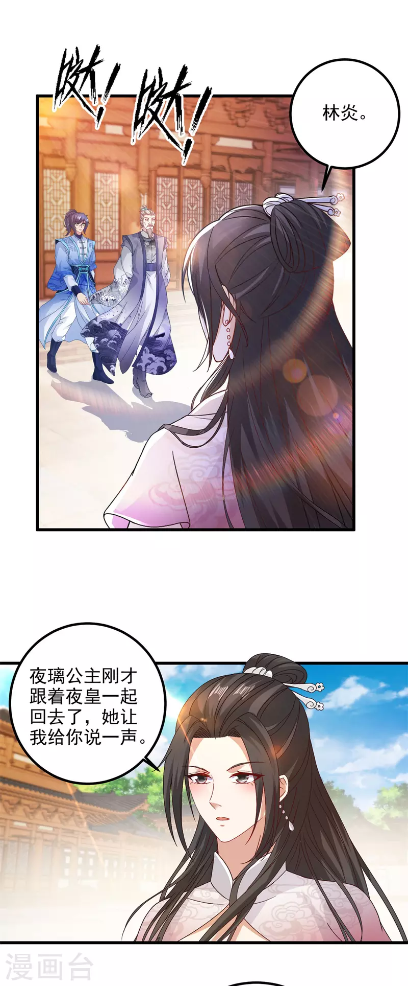 神魂武帝漫画,第186话夜皇赠书1图