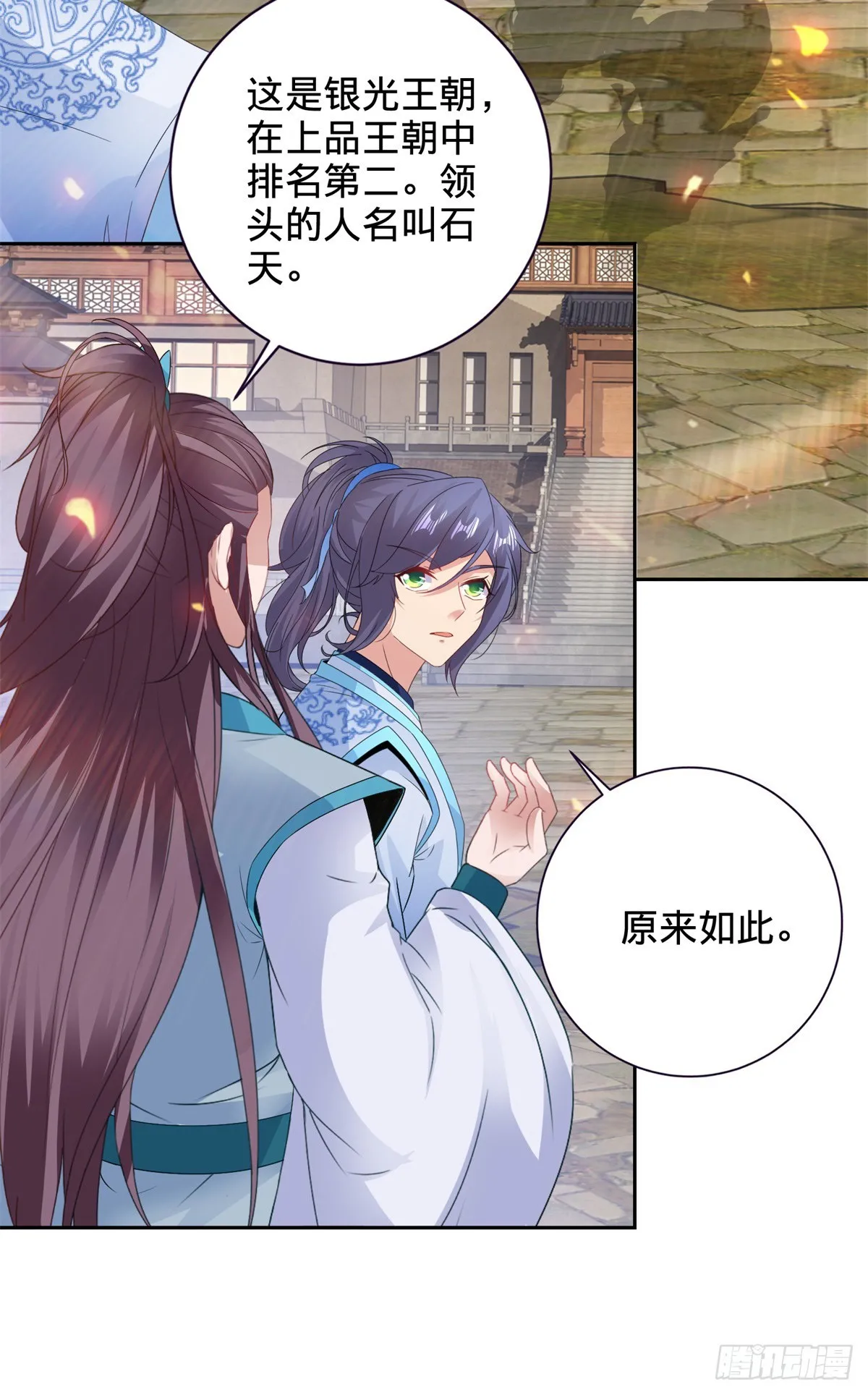 神魂武帝漫画,第279话 十把钥匙1图