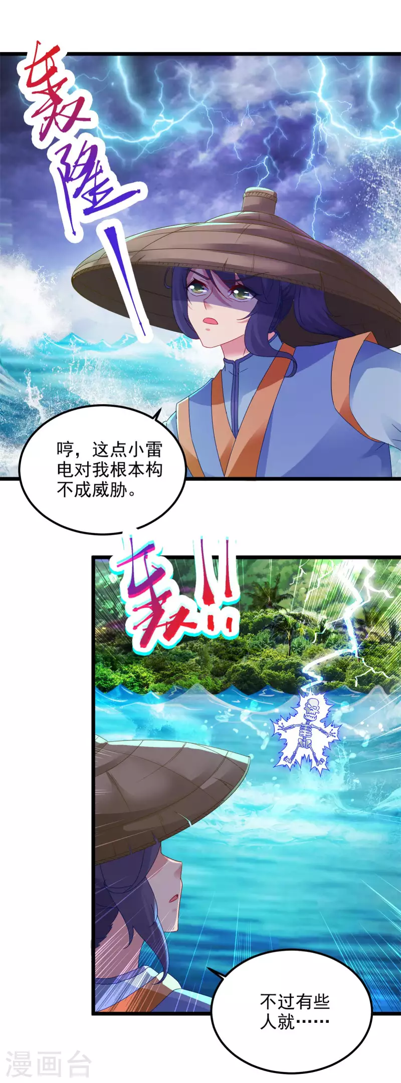 神魂武帝漫画免费漫画,第137话雷霆猿1图