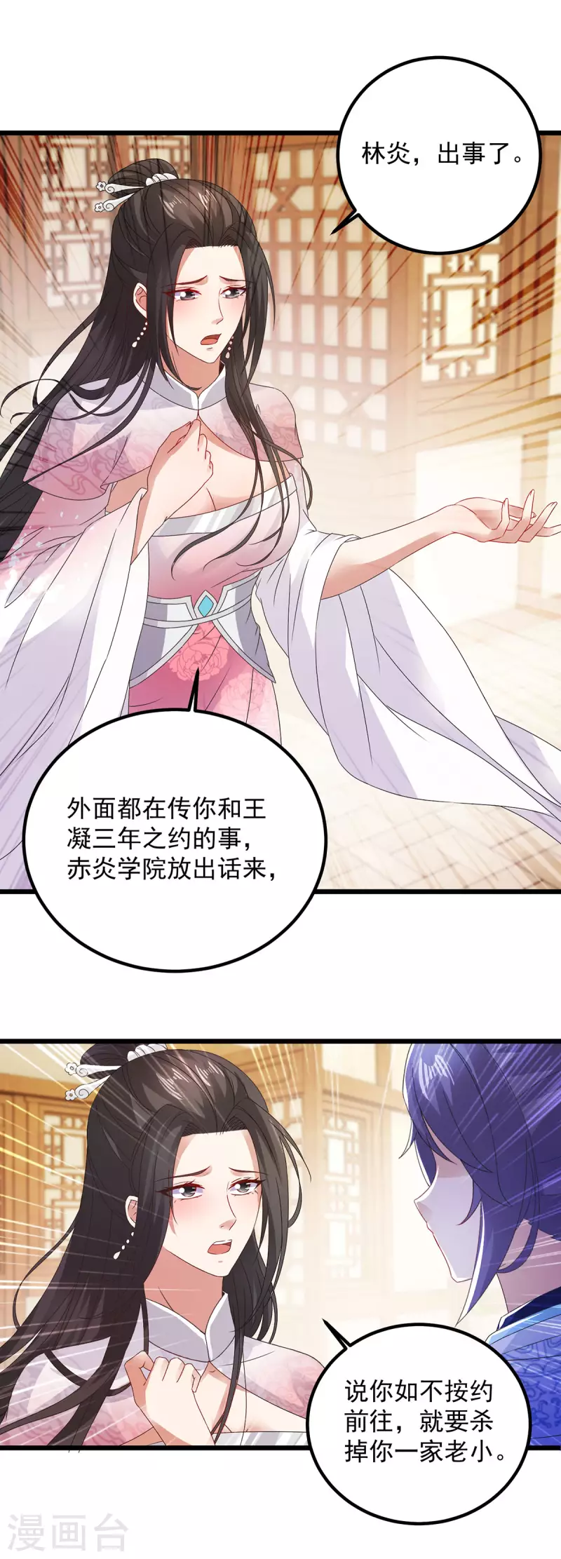 神魂武帝笔趣阁无弹窗5200漫画,第187话千里传音2图