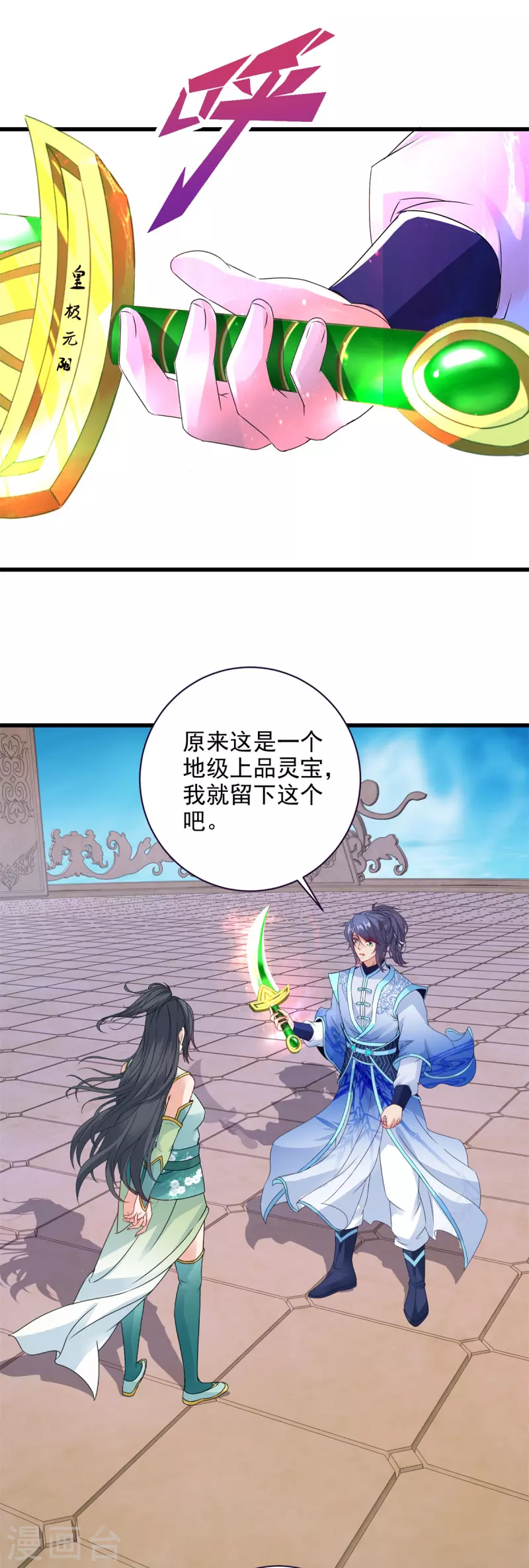 神魂武帝男主多少老婆漫画,第234话 傀儡的限定范围2图