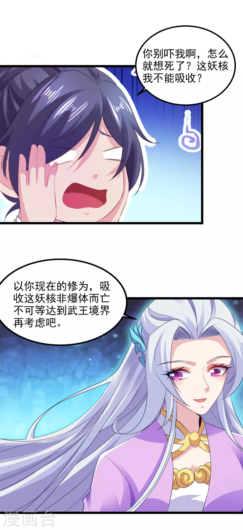 神魂武帝漫画,第123话灭门陈家2图