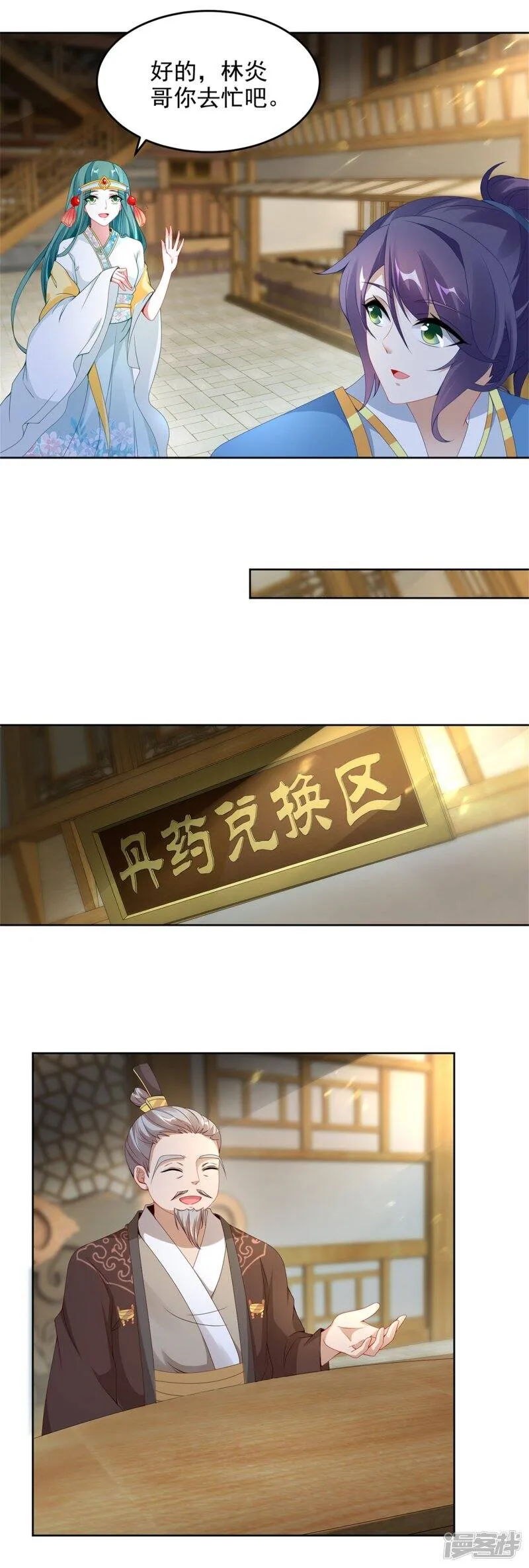 神魂武帝漫画,第46话 美艳的柳萱2图