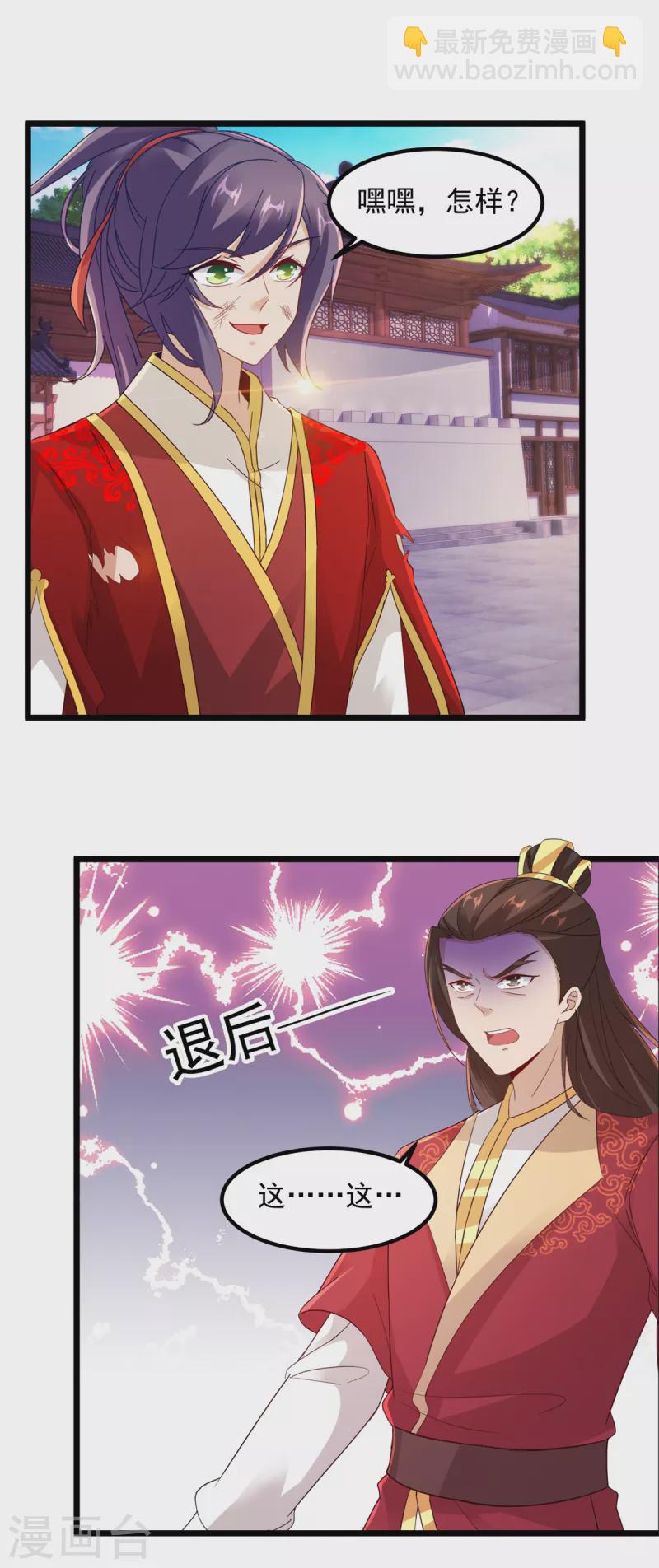 神魂武帝漫画,第109话妖兽之魂现世2图
