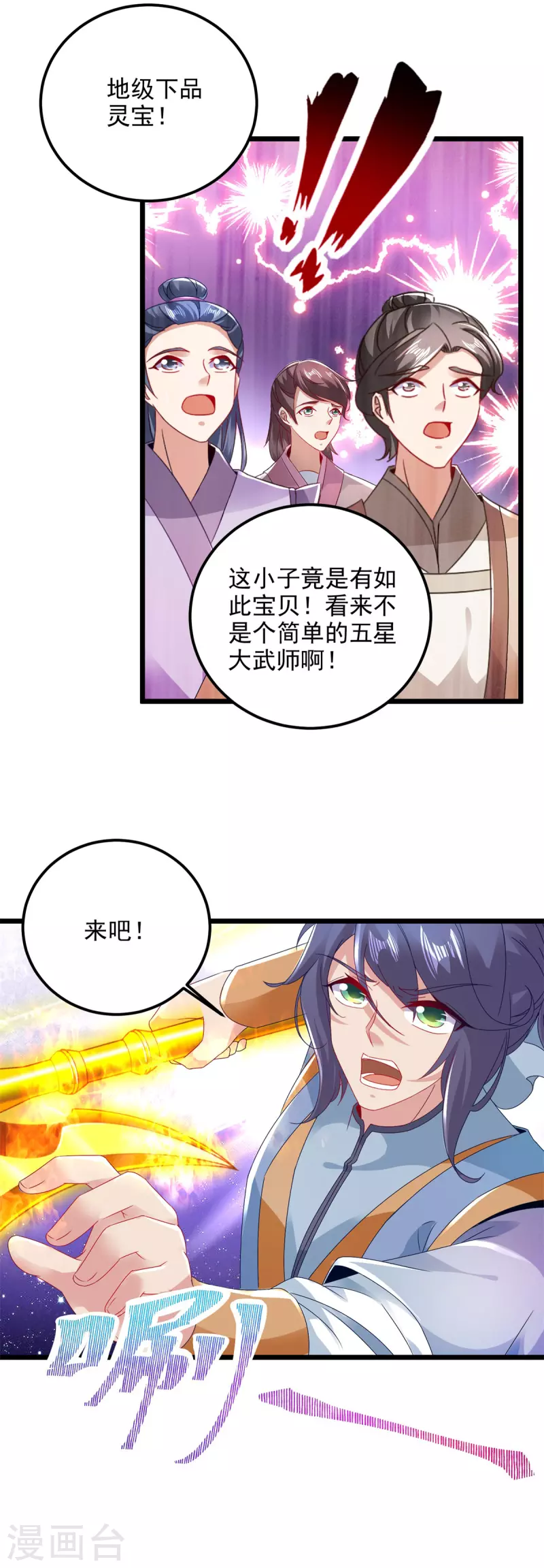 神魂武帝漫画,第171话奇怪的态度转变1图