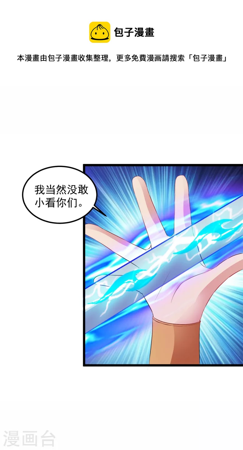 神魂武帝漫画,第134话虚晃一灵1图