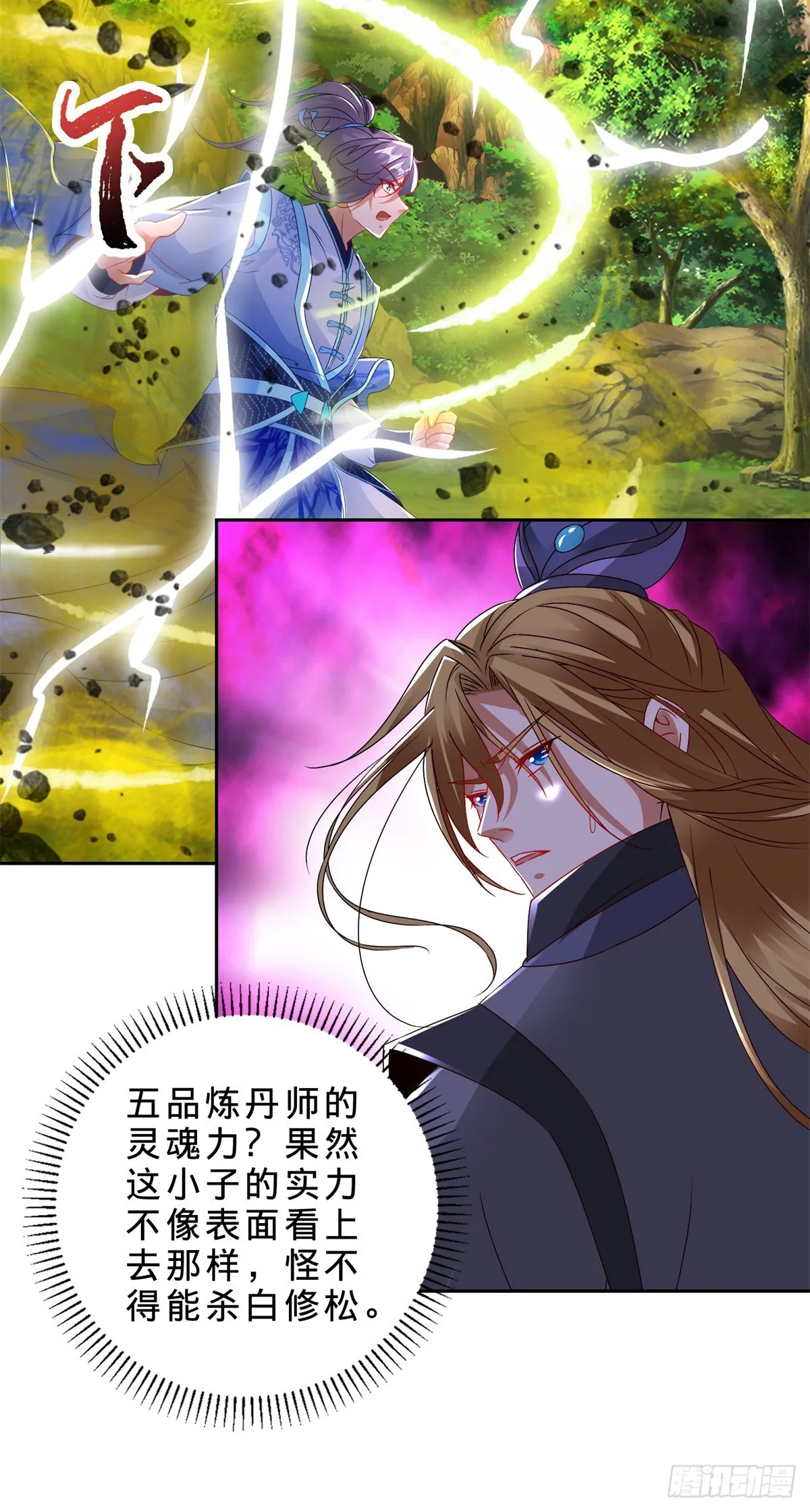 神魂武帝漫画,第288话  盗贼小麟1图