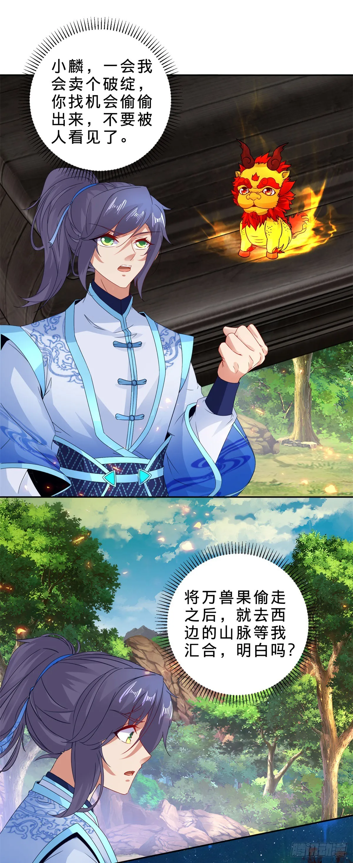 神魂武帝漫画,第288话  盗贼小麟1图