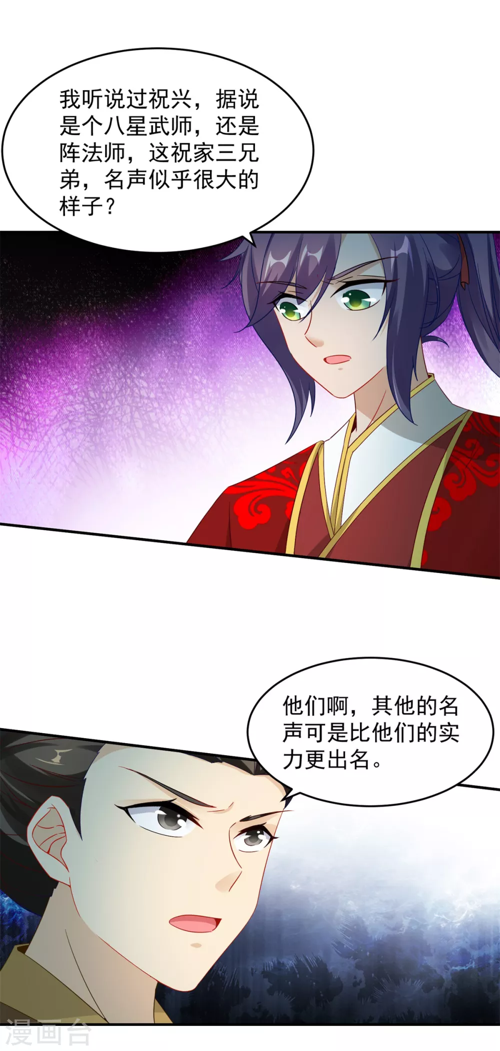 神魂武帝动漫在线观看第一季漫画,第86话祝家三兄弟1图