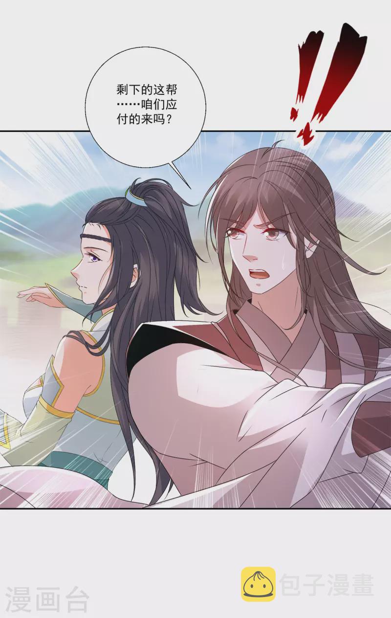 神魂武帝漫画,第215话血海皇拳2图