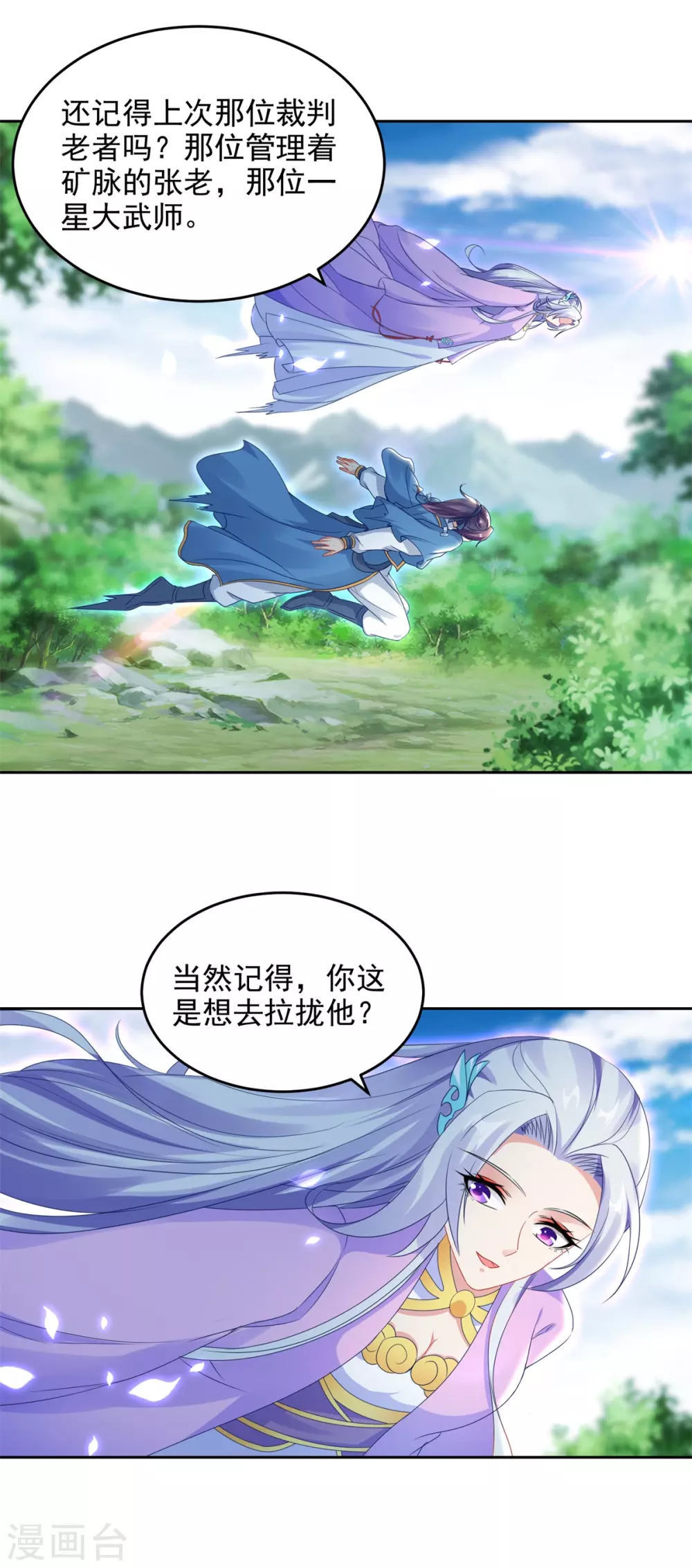 神魂武帝动漫免费看完整版漫画,第70话张老的人情2图