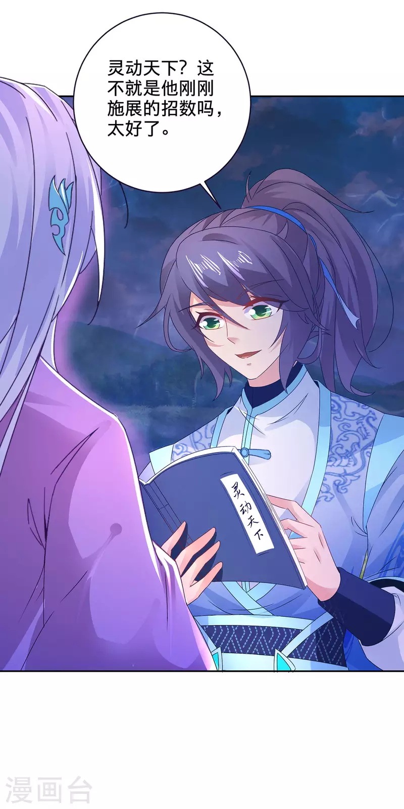 神魂武帝漫画,第251话 灵魂赠书1图