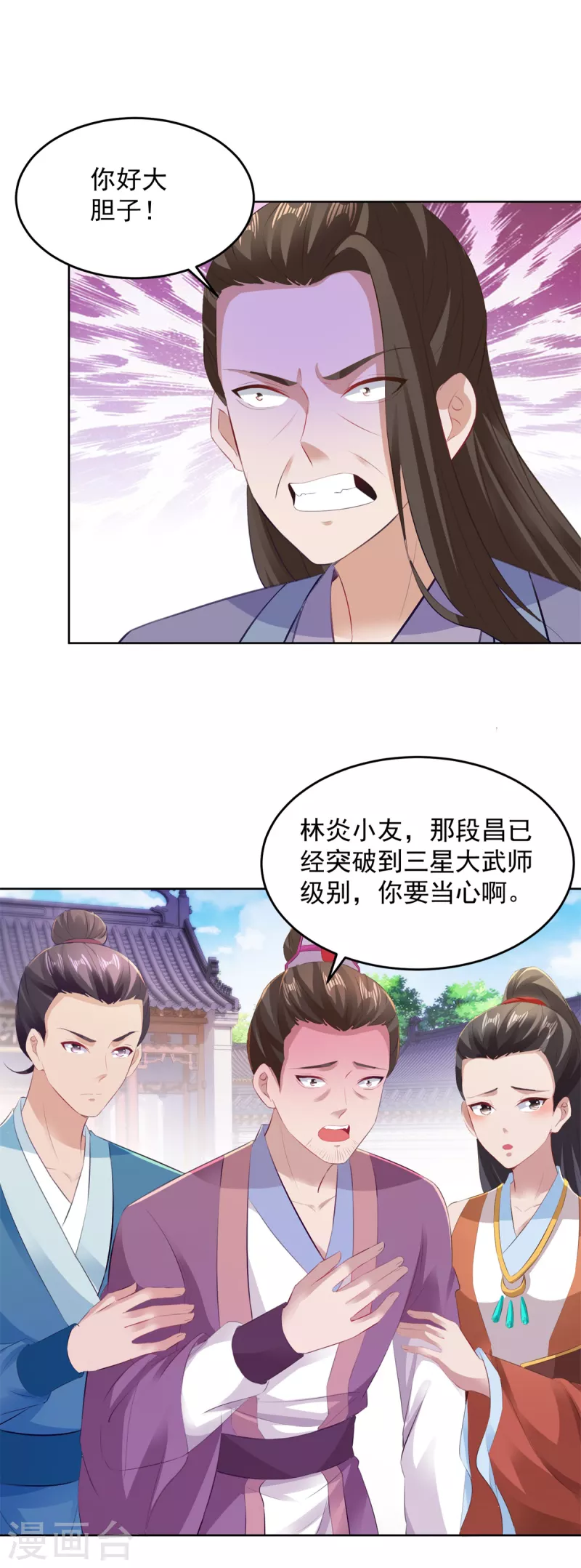 神魂武帝笔趣阁无弹窗5200漫画,第124话飞星破和风刃法1图