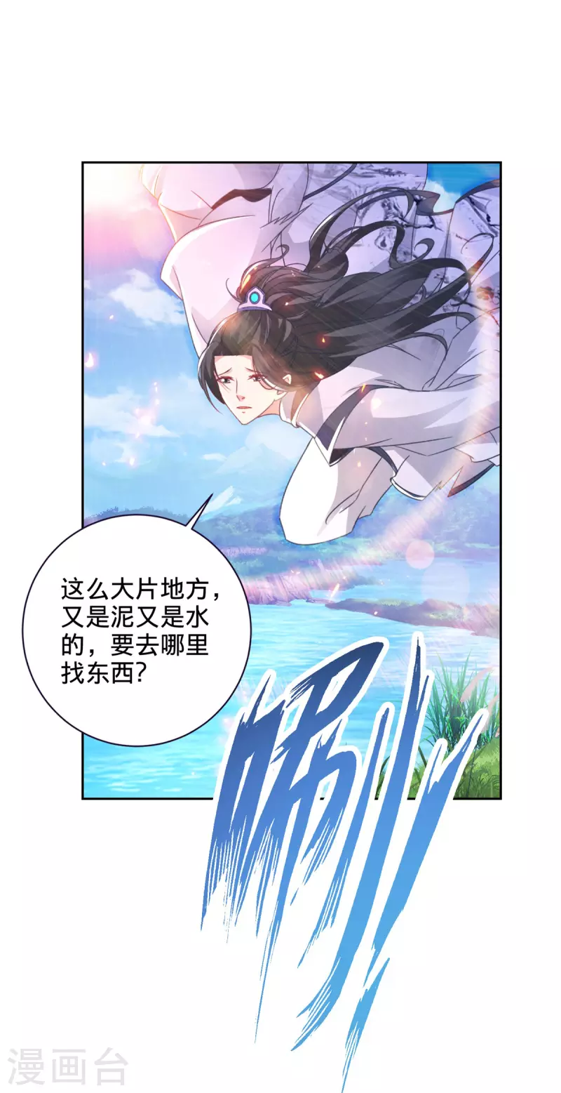 神魂武帝免费漫画漫画,第247话 沼泽之下的墙壁1图