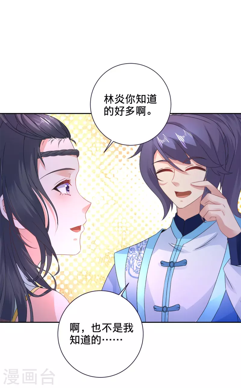 神魂武帝1漫画,第243话 吸食毒雾树2图