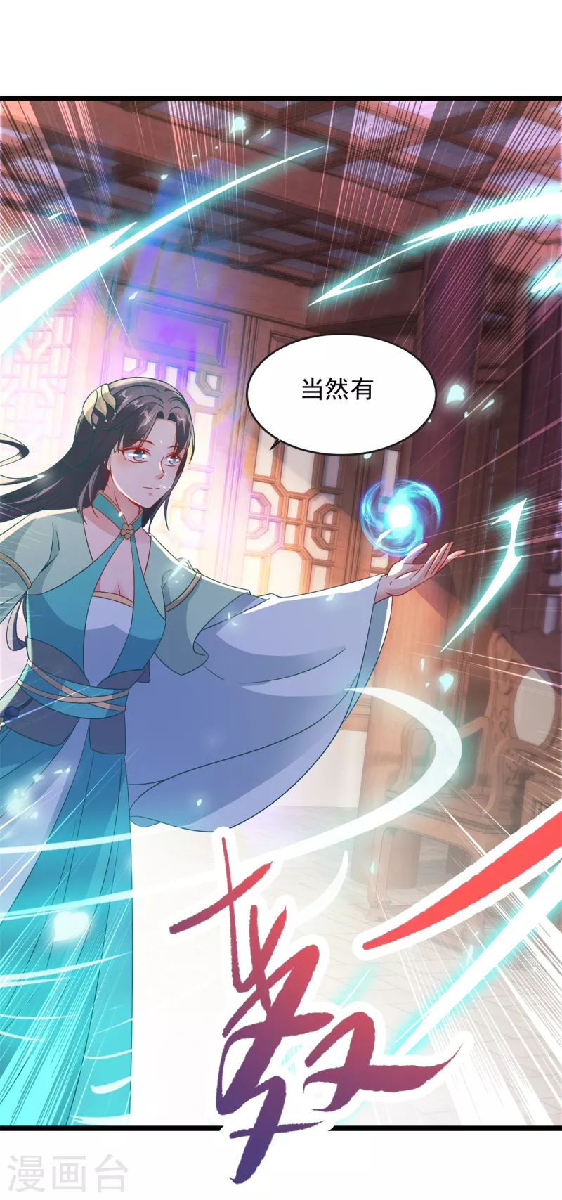 神魂武帝漫画,第106话赤炎学院与元阳宗1图