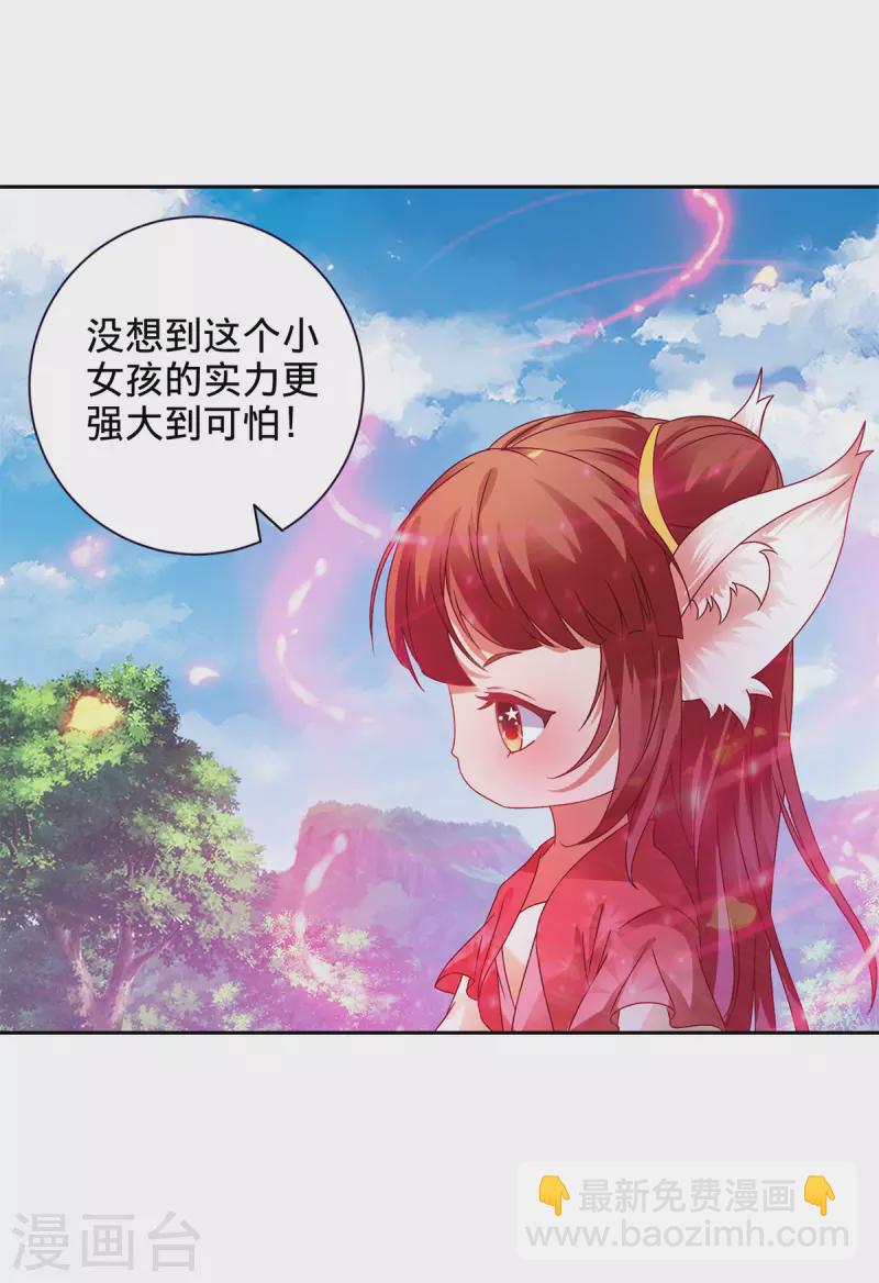 神魂武帝漫画,第256话 妖兽少女1图