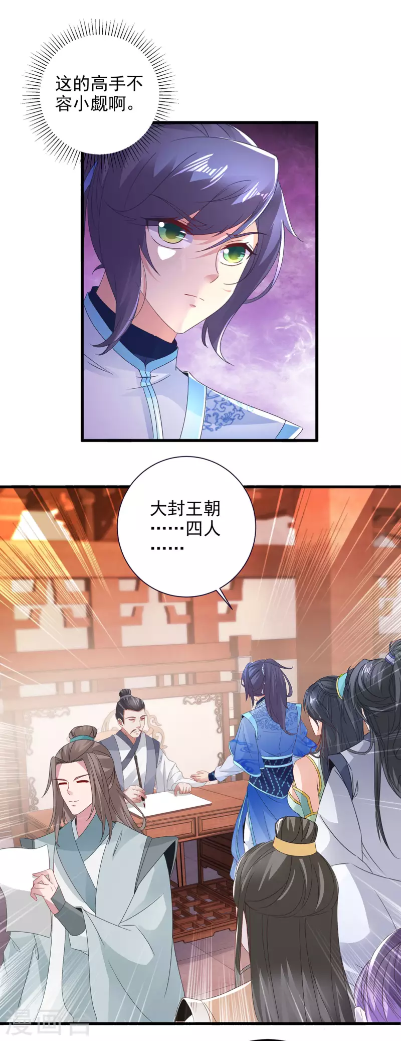 神魂武帝第01集漫画,第206话不退不换，过时不候2图