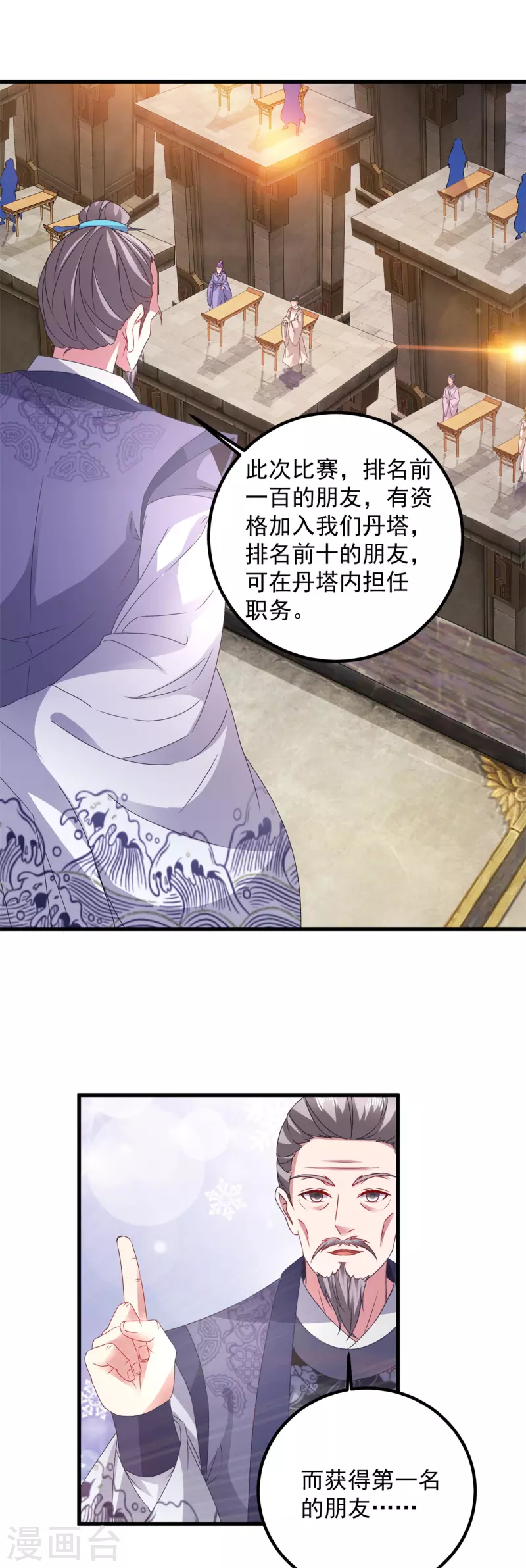 神魂武帝动漫免费看完整版漫画,第180话敌手南宫阳1图