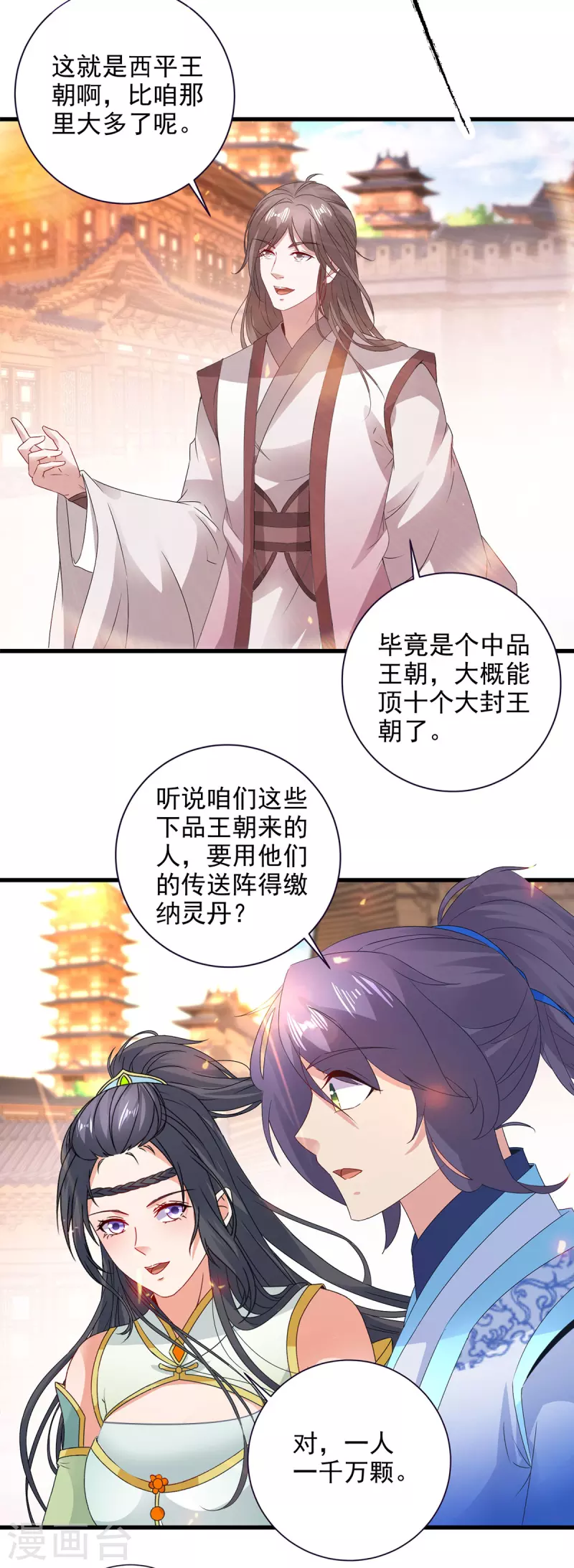 神魂武帝第01集漫画,第206话不退不换，过时不候1图