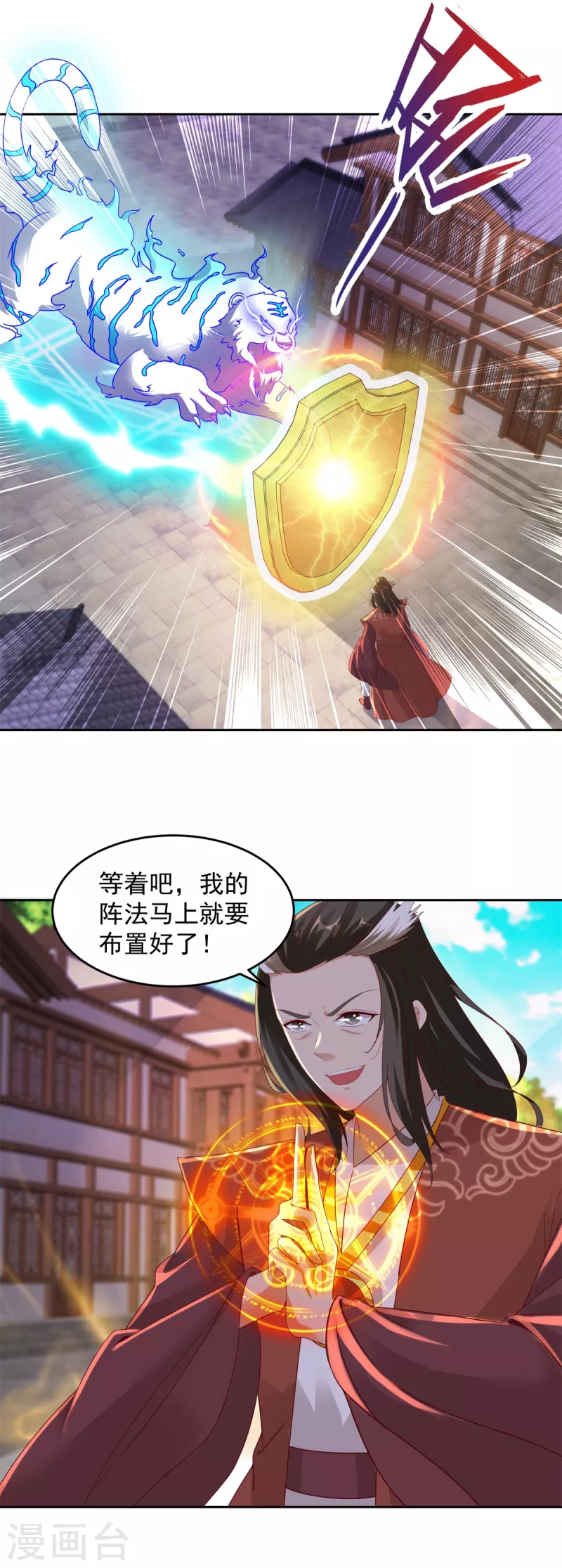 神魂武帝动漫在线观看第一季漫画,第111话地火持有者2图