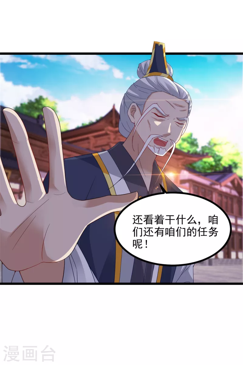 神魂武帝漫画,第109话妖兽之魂现世1图
