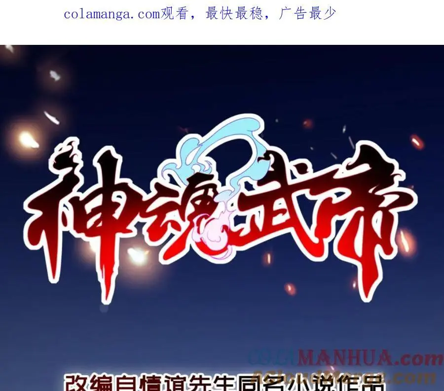 神魂武帝漫画,第361话 黄导师1图