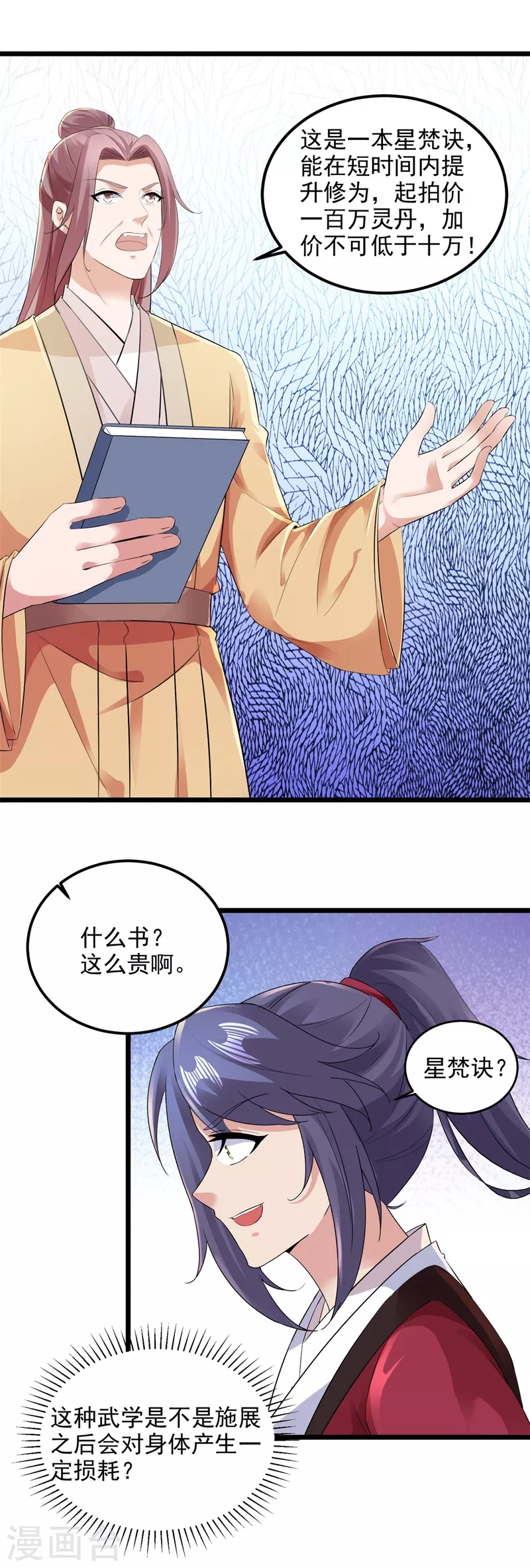 神魂武帝漫画,第128话武学秘籍星梵诀2图