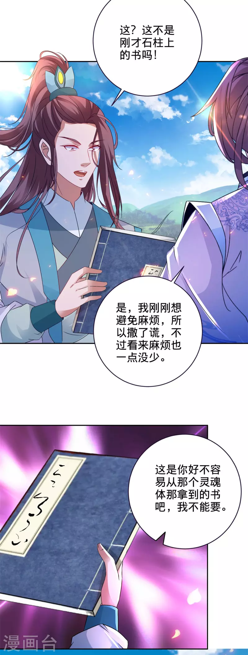 神魂武帝全部视频漫画,第255话 悬浮祭坛2图