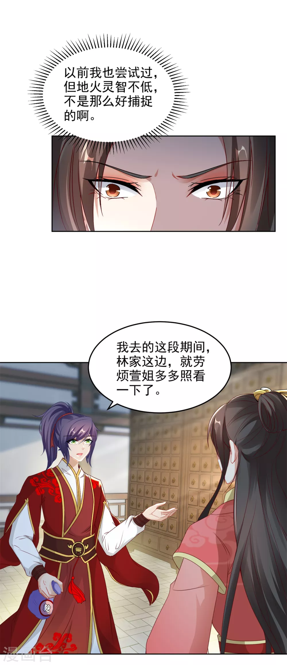 神魂武帝男主多少老婆漫画,第84话出行的准备2图