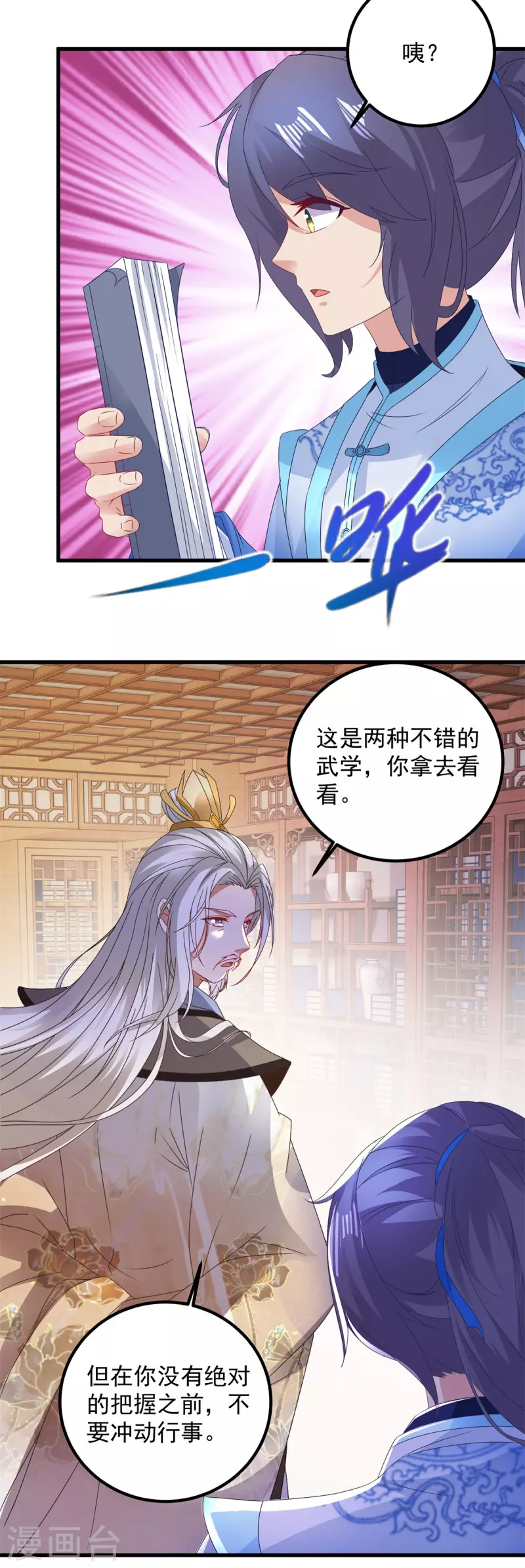 神魂武帝漫画,第186话夜皇赠书2图