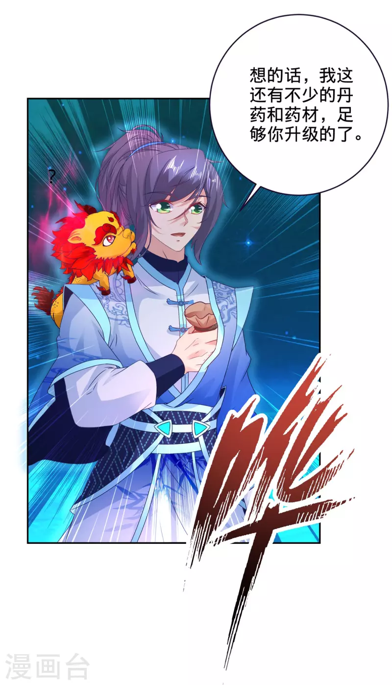 神魂武帝漫画,第246话 风刃王朝合作者2图