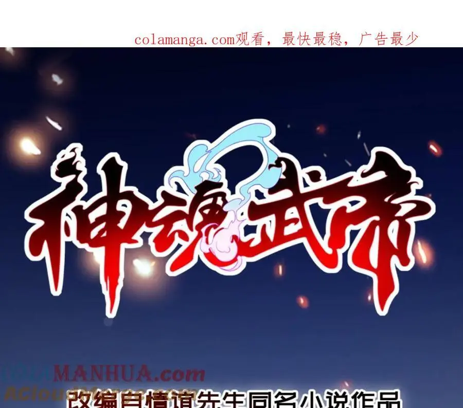 神魂武帝动漫免费看完整版漫画,第369话 苏雨柔的安排1图