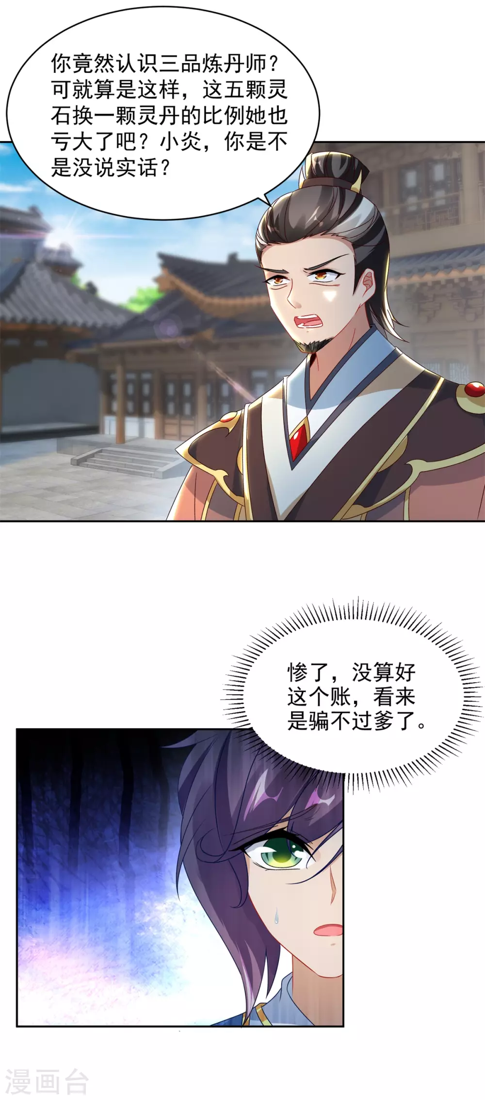 神魂武帝漫画,第67话震惊的爹2图