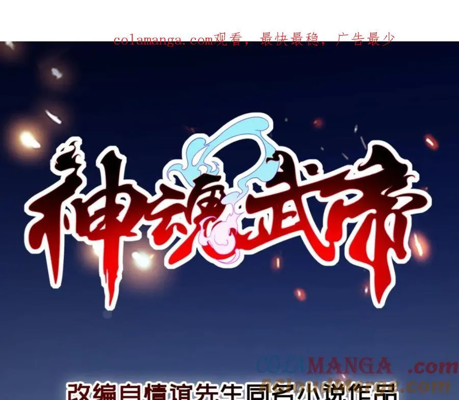 神魂武帝漫画,第385话 斗转星移1图