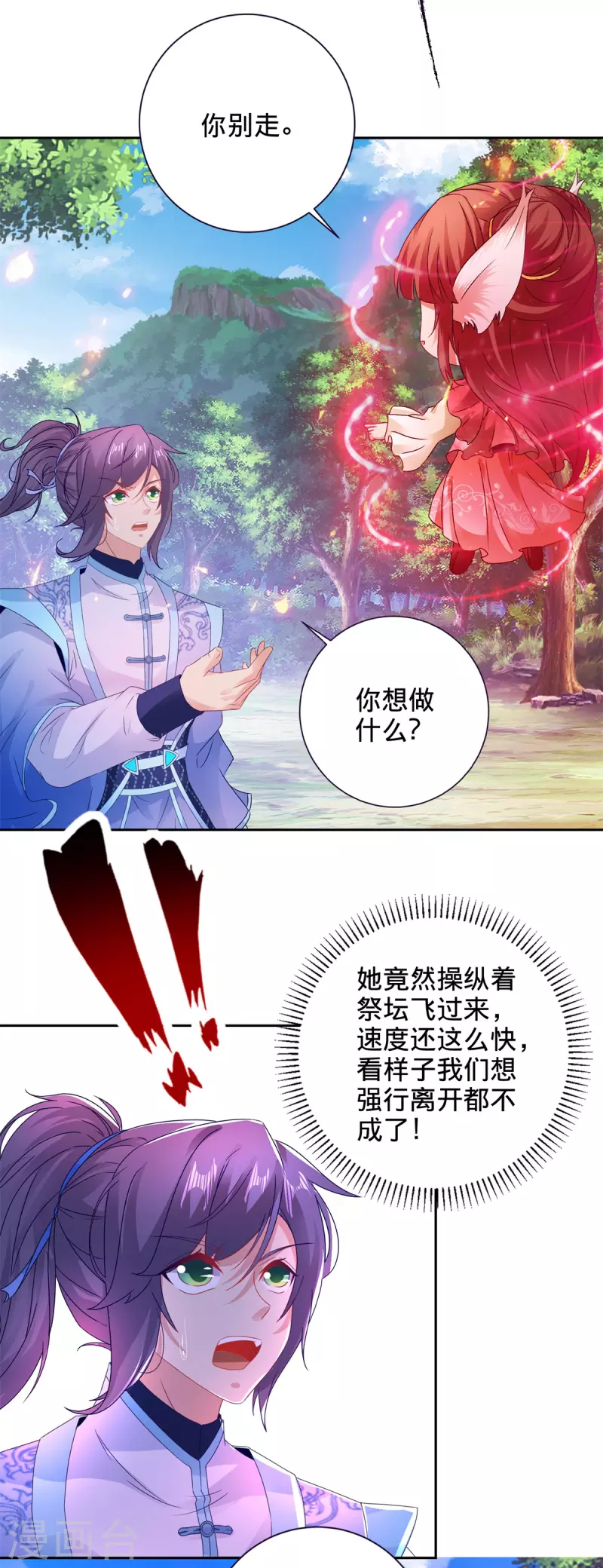 神魂武帝漫画,第256话 妖兽少女1图