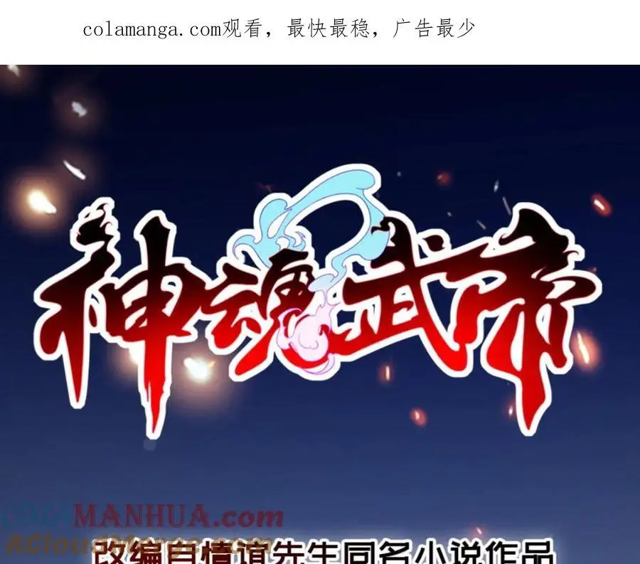 神魂武帝解说漫画,第367话 天降木船1图