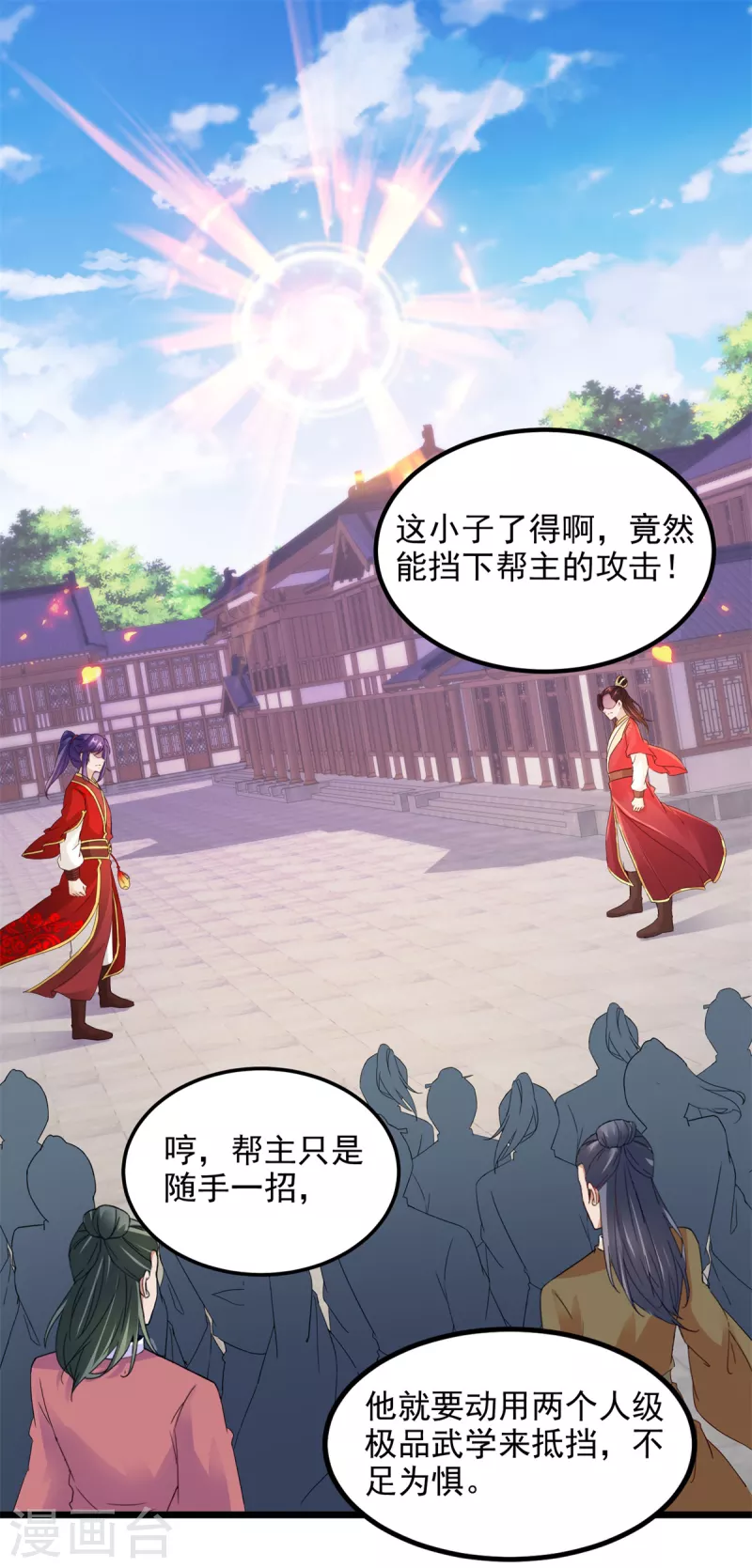 神魂武帝漫画,第108话强敌！落日风暴！2图