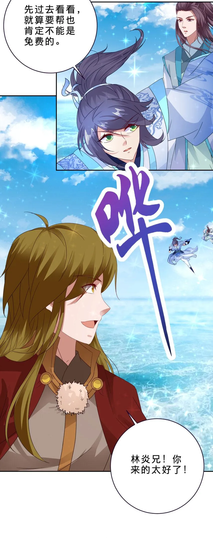 神魂武帝漫画,第330话 海空之间极品大战1图
