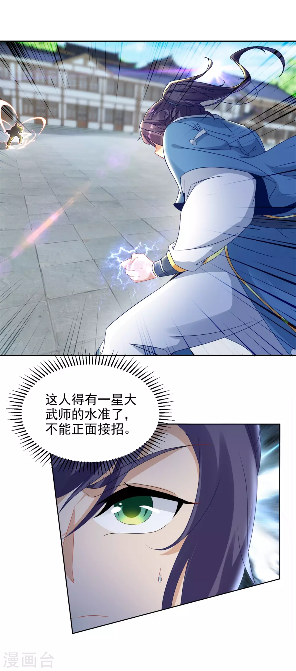 神魂武帝漫画,第71话城主苏天和女儿苏涵2图
