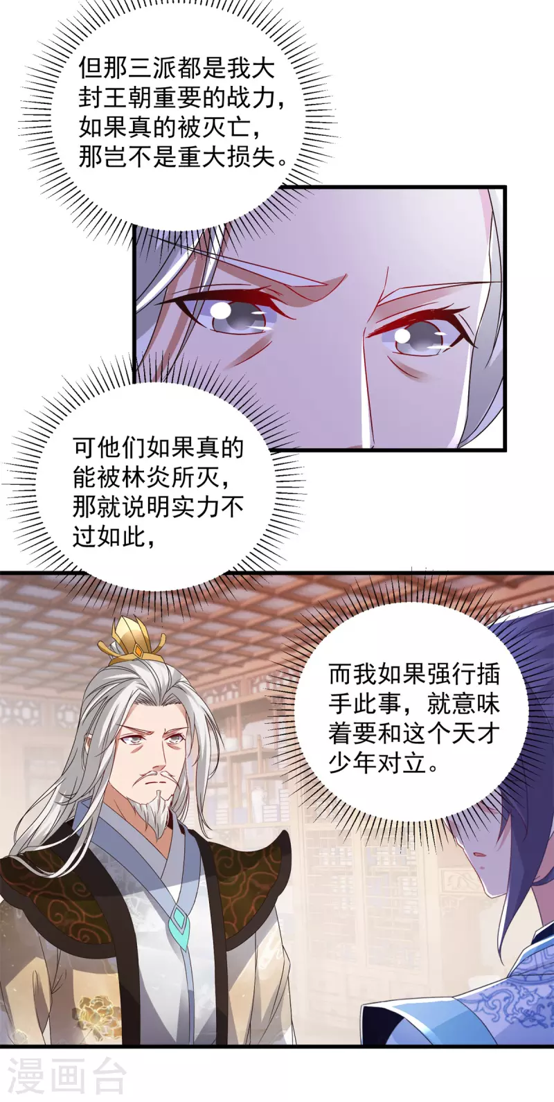 神魂武帝免费漫画漫画,第186话夜皇赠书1图