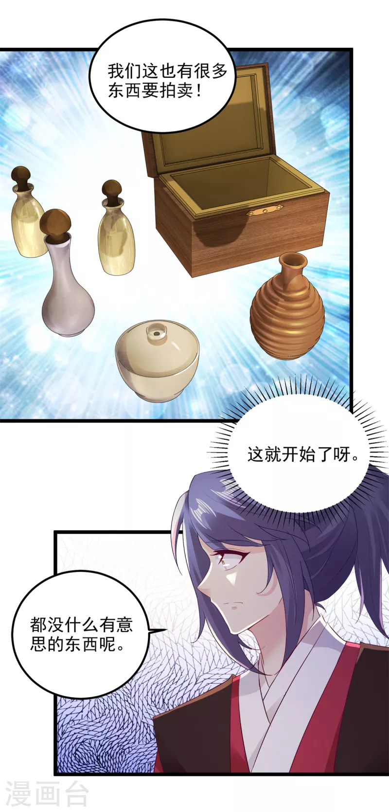 神魂武帝漫画,第128话武学秘籍星梵诀1图