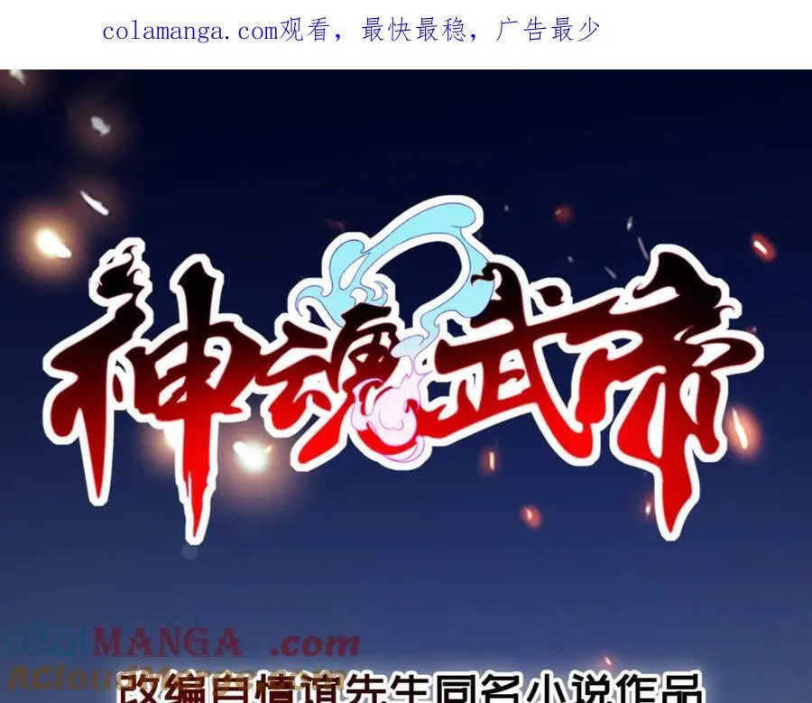 神魂武帝男主多少老婆漫画,第402话 与盟友们的告别1图