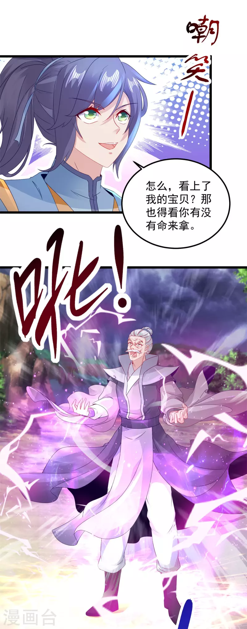 神魂武帝第二季完整版漫画,第157话怒狮戟2图