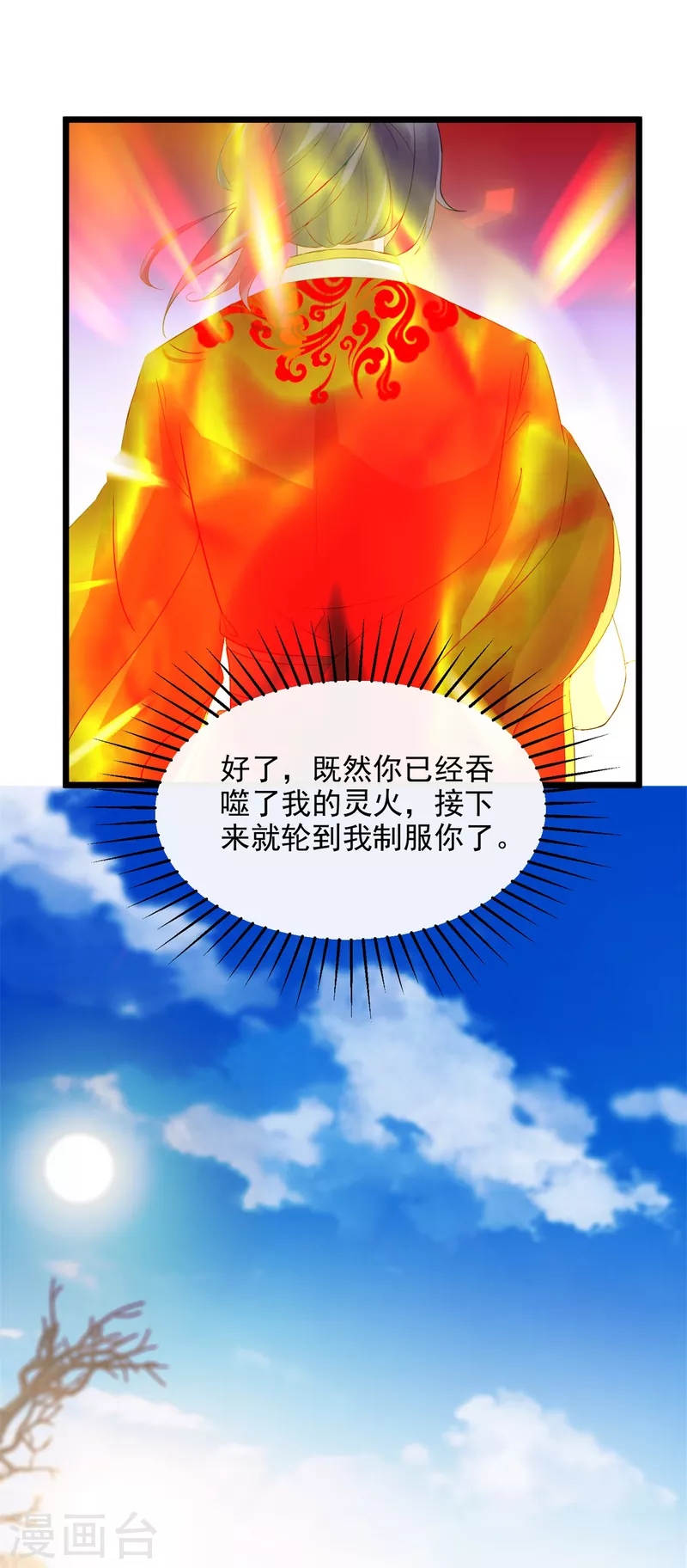 神魂武帝图漫画,第105话晋级八星武师1图