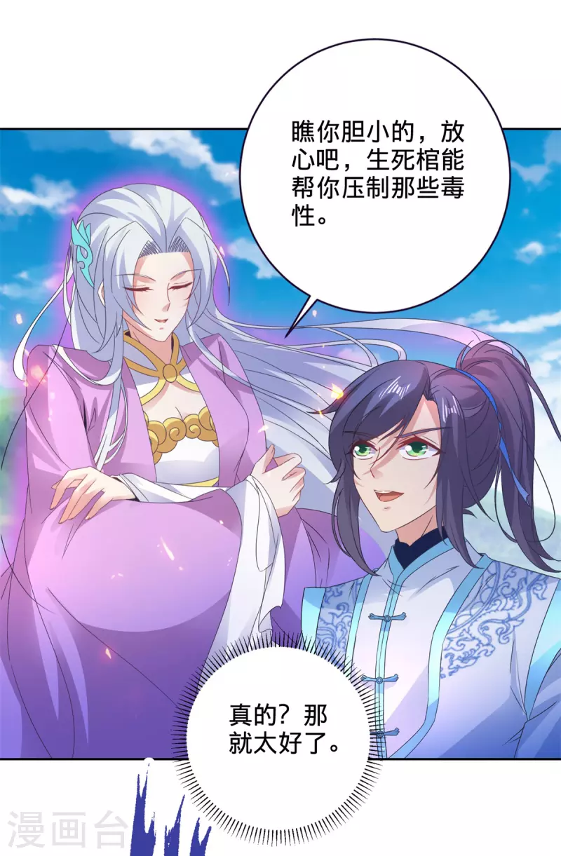 神魂武帝1漫画,第243话 吸食毒雾树1图