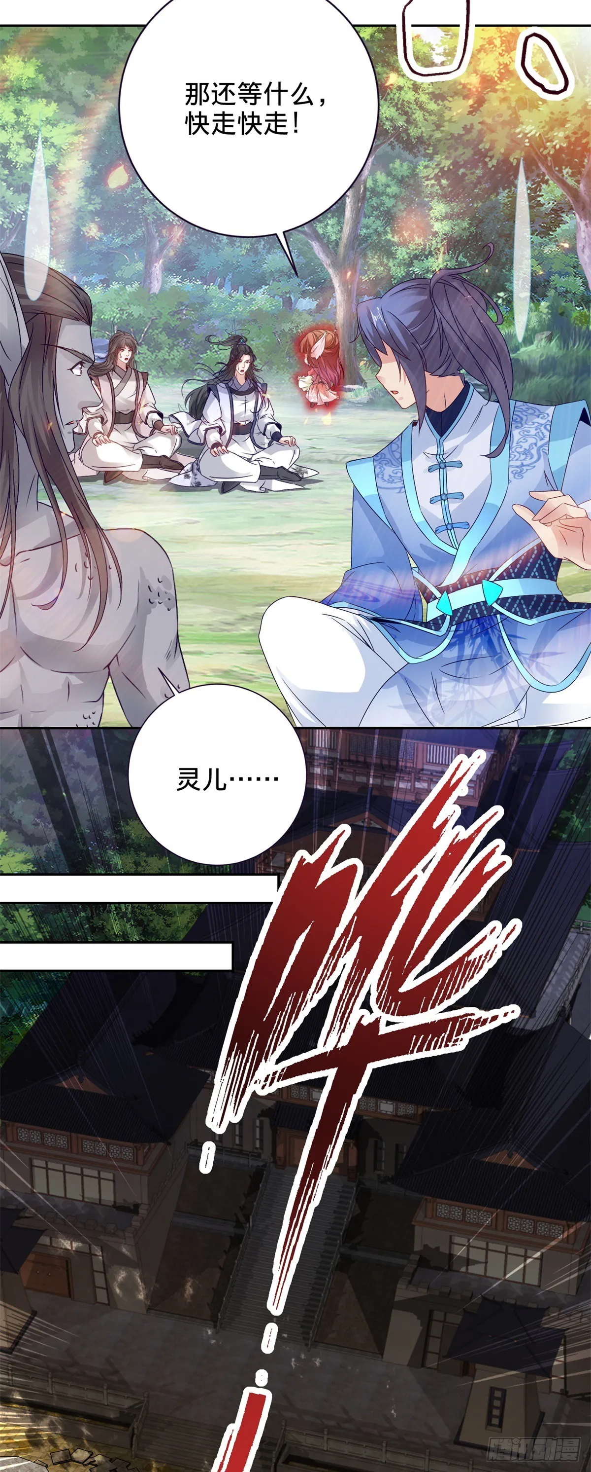 神魂武帝漫画,第279话 十把钥匙1图