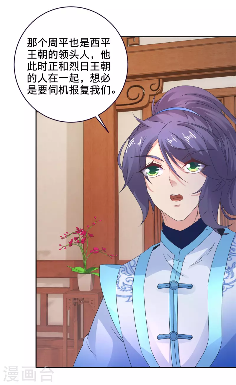神魂武帝漫画,第241话 山河扇1图