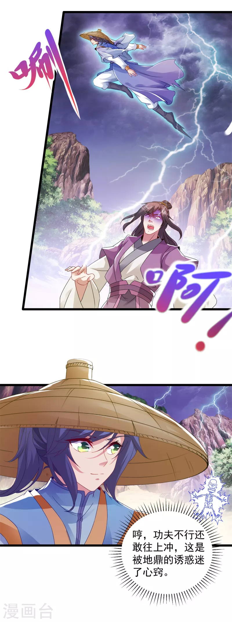 神魂武帝是什么烂结局漫画,第150话我叫夜璃2图