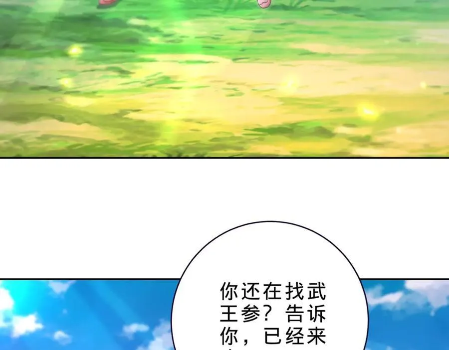 神魂武帝漫画,第392话 保护苏雨柔2图